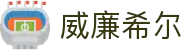 英国·威廉希尔(williamhill)唯一中文官方网站